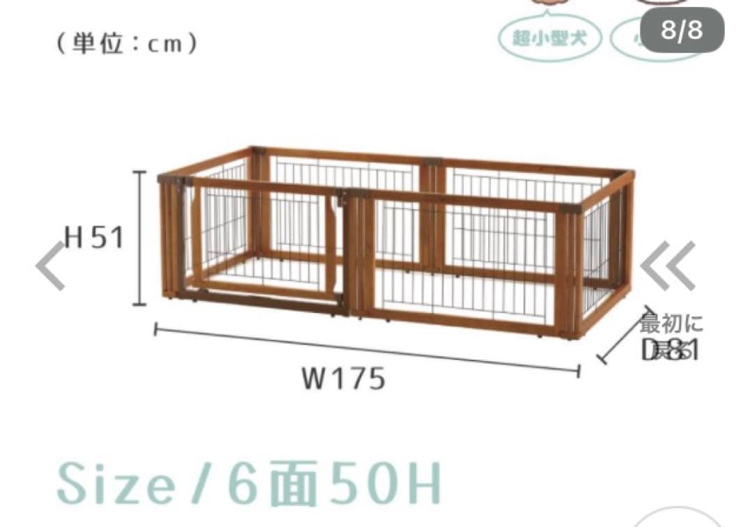 中古　Richell リッチェル ペット用 木製3WAYサークル 6面50H