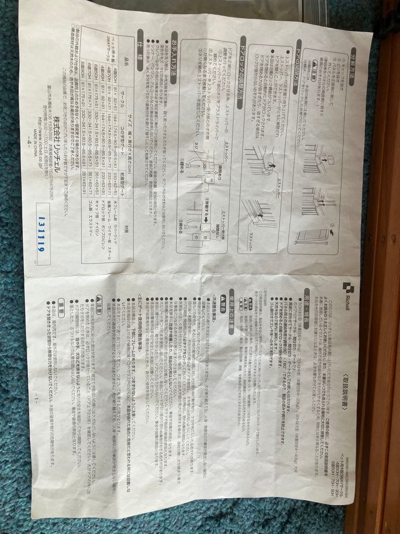 中古　Richell リッチェル ペット用 木製3WAYサークル 6面50H