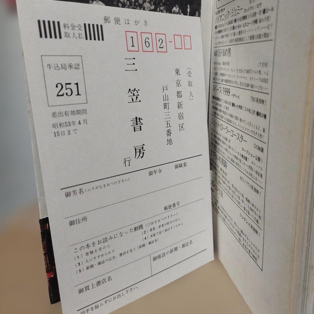 ハウス HOUSE 佐藤肇 帯付 ノベライズ 大林宣彦 激レア