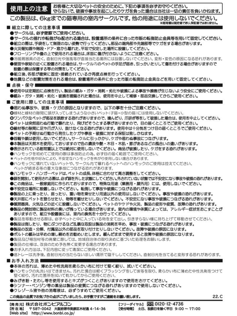 ボンビアルコン ウッドワンサークル キャット ミニ ハンモック無し