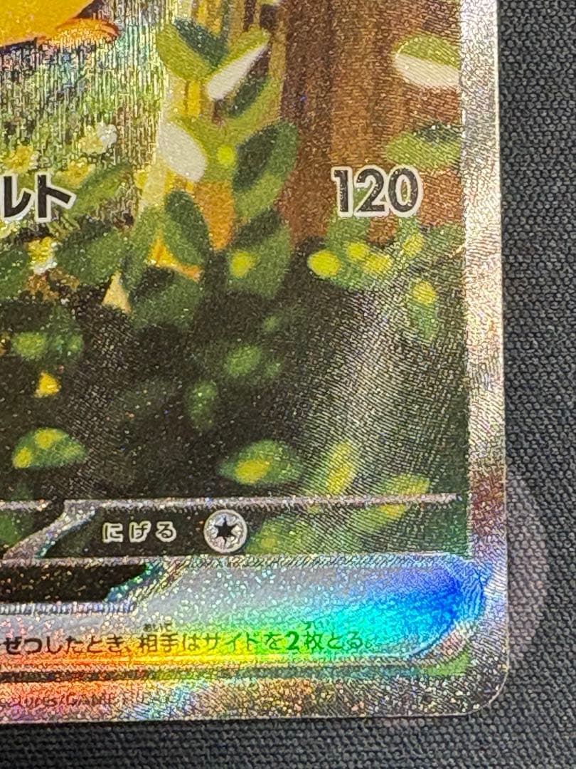 ピカチュウ ex sar スターデッキ100 025