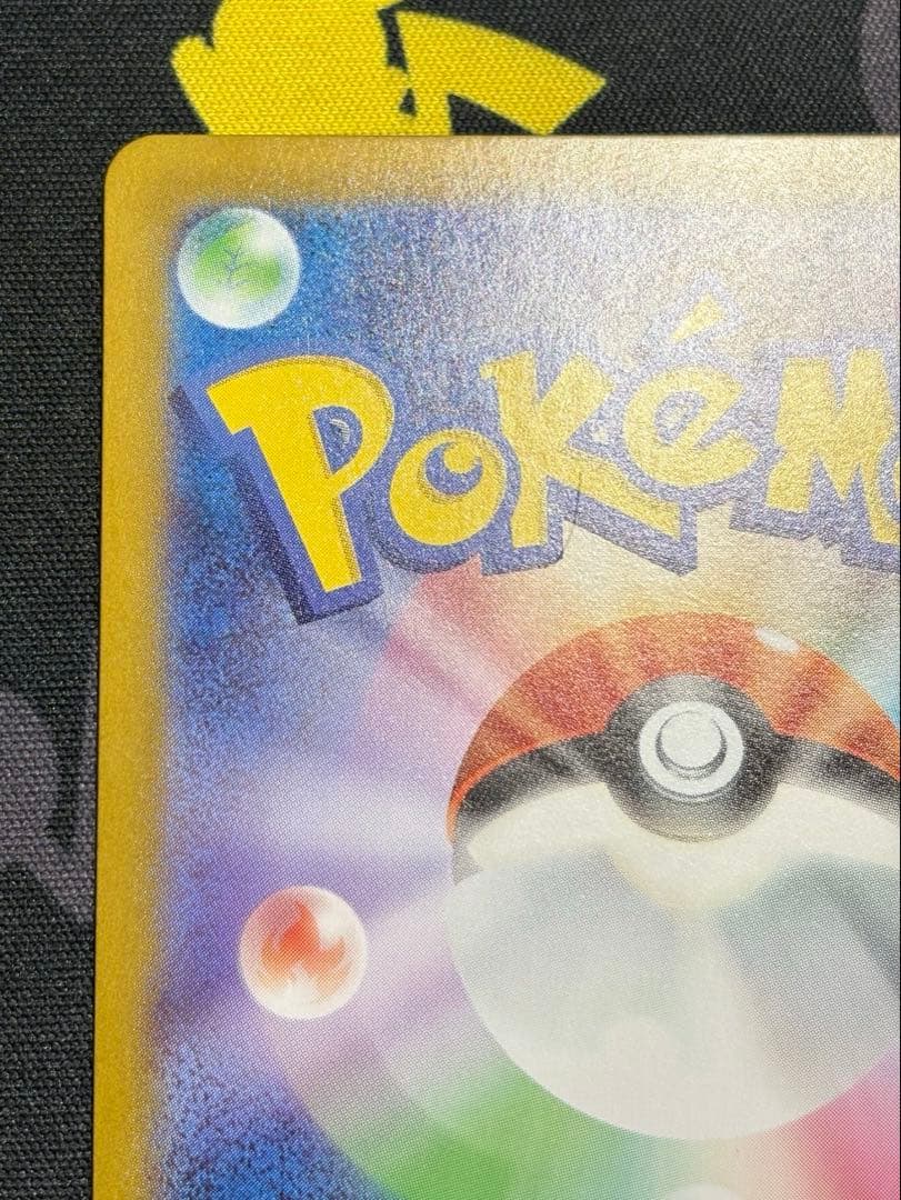 ピカチュウ ex sar スターデッキ100 025