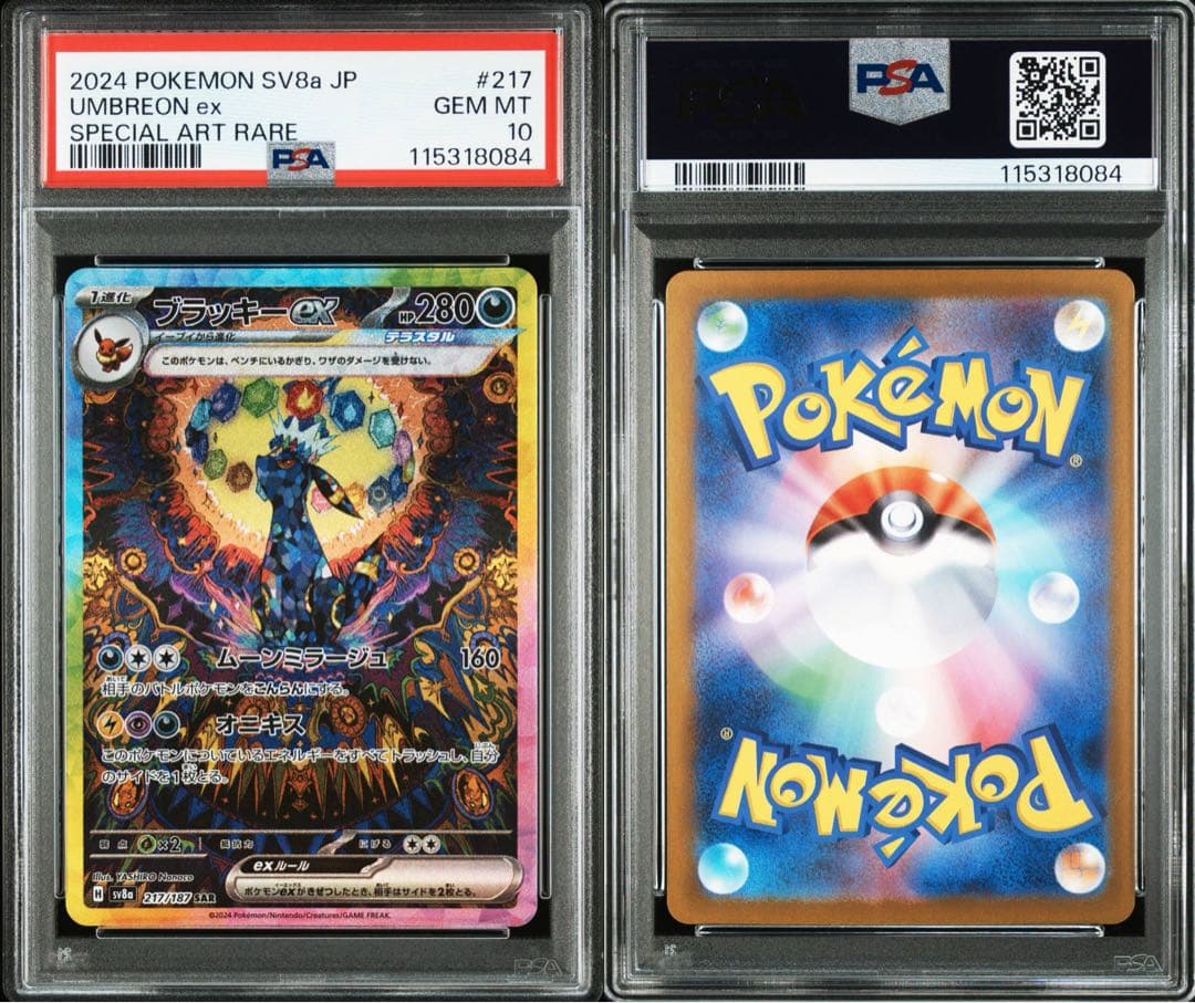 PSA10 ブラッキーex SAR テラスタルフェスex ポケモンカード