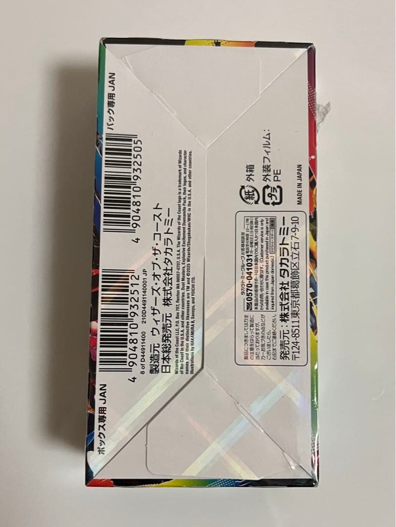 デュエルマスターズ 刺激爆発デュエナマイトパック　新品未開封