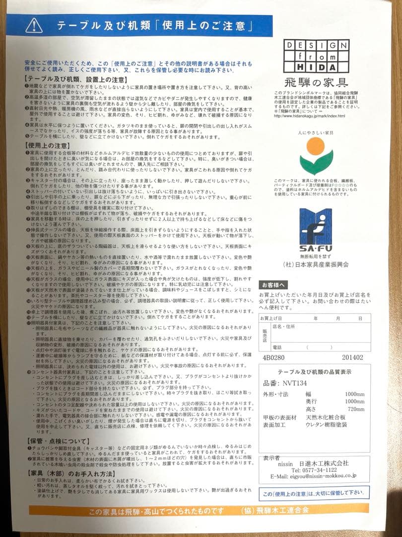 【送料無料】日進木工　ダイニングテーブル 円卓・円形100cm