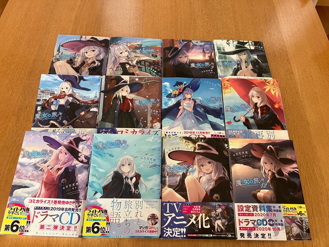 ベ*ル様 魔女の旅々 1巻〜22巻セット （画集 、ドラマCDあり）