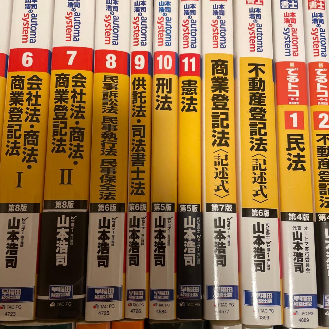 (30冊セット)司法書士オートマテキスト& その他過去問題集・合格六法等セット