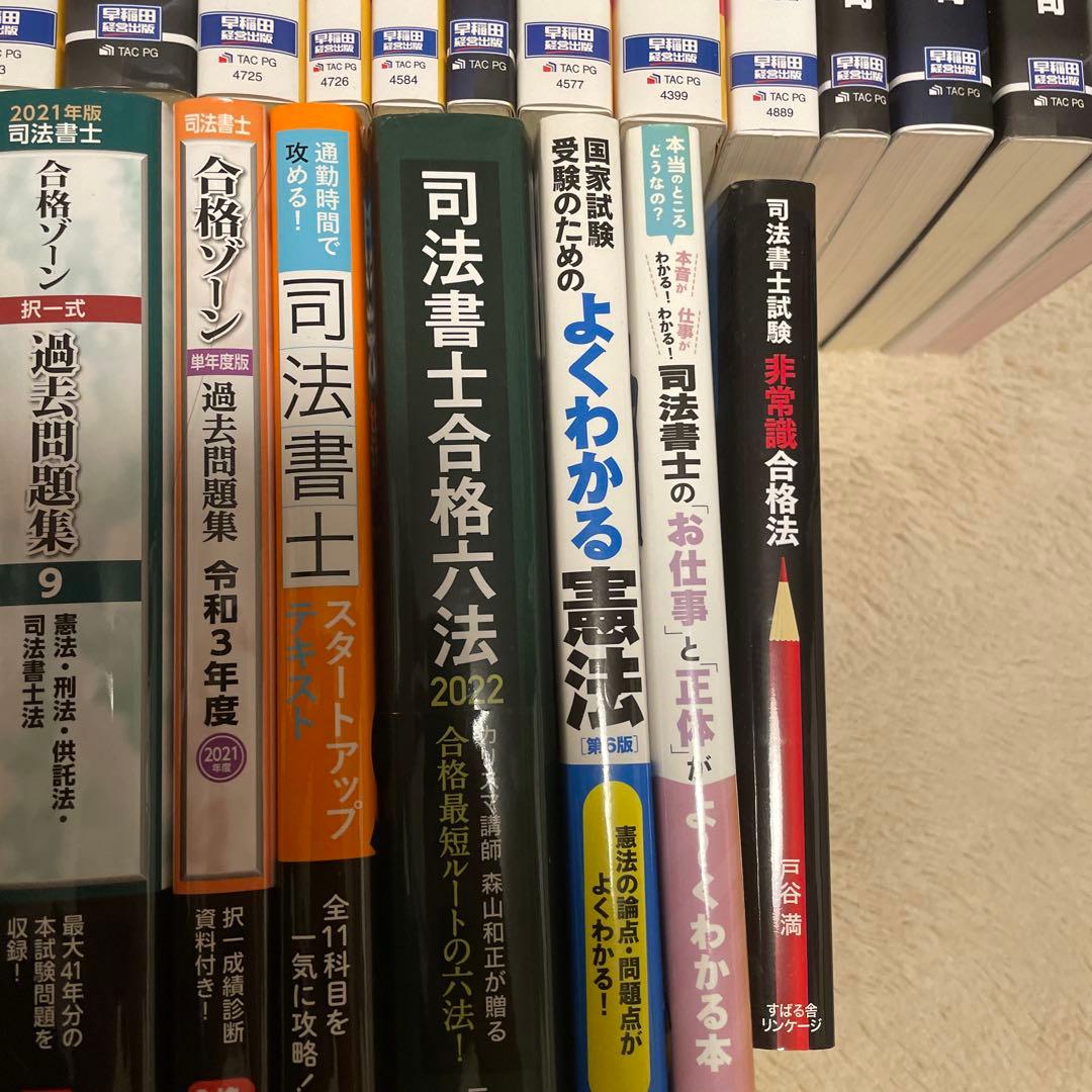(30冊セット)司法書士オートマテキスト& その他過去問題集・合格六法等セット