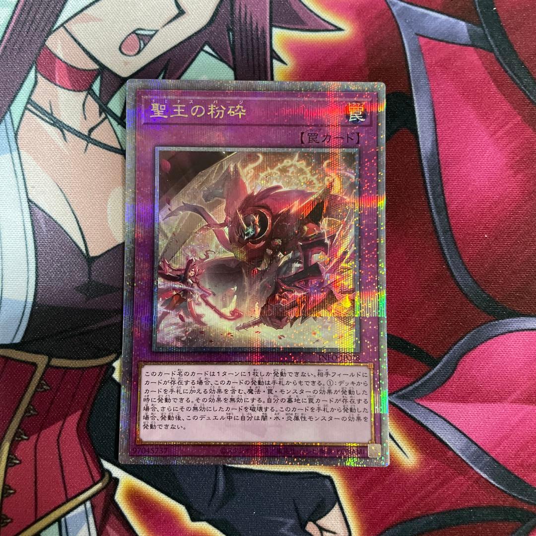 遊戯王　聖王の粉砕　クオシク　⑳