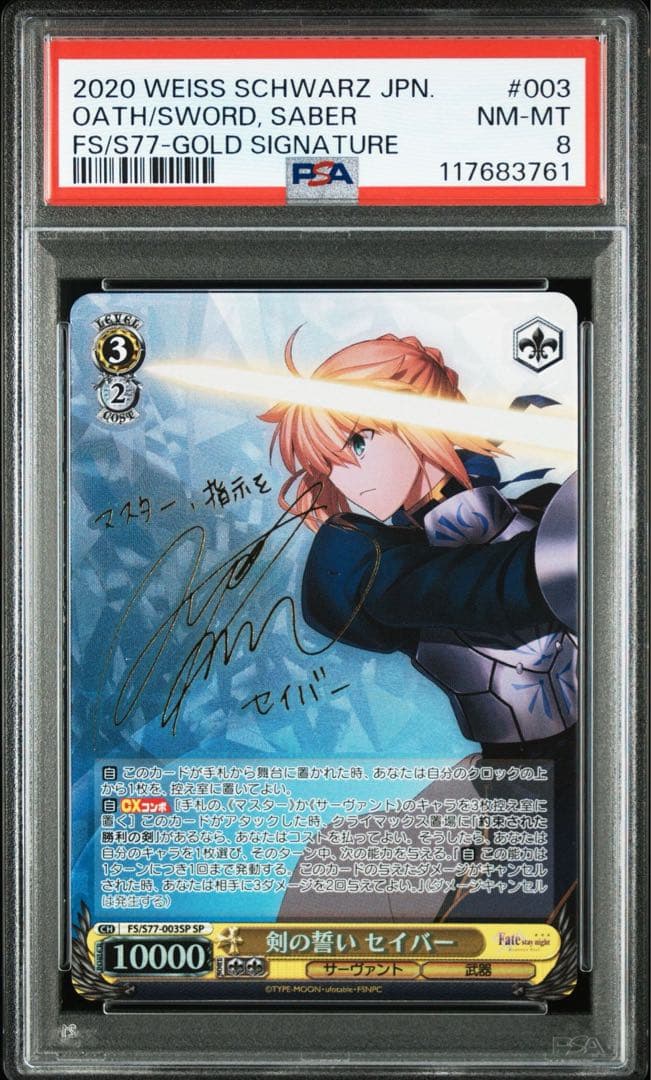 【PSA8】ヴァイスシュヴァルツ　Fate 剣の誓い　セイバー　サイン