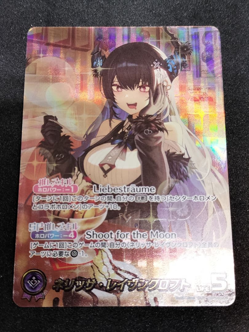 おまけ付き　ホロカ　OUR ネリッサ・レイヴンクロフト　エンチャントレガリア