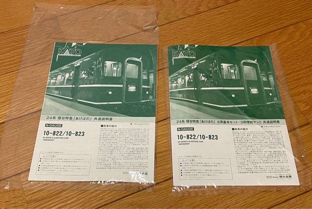 KATO 10-822/10-823 24系寝台特急「あけぼの」9両セット