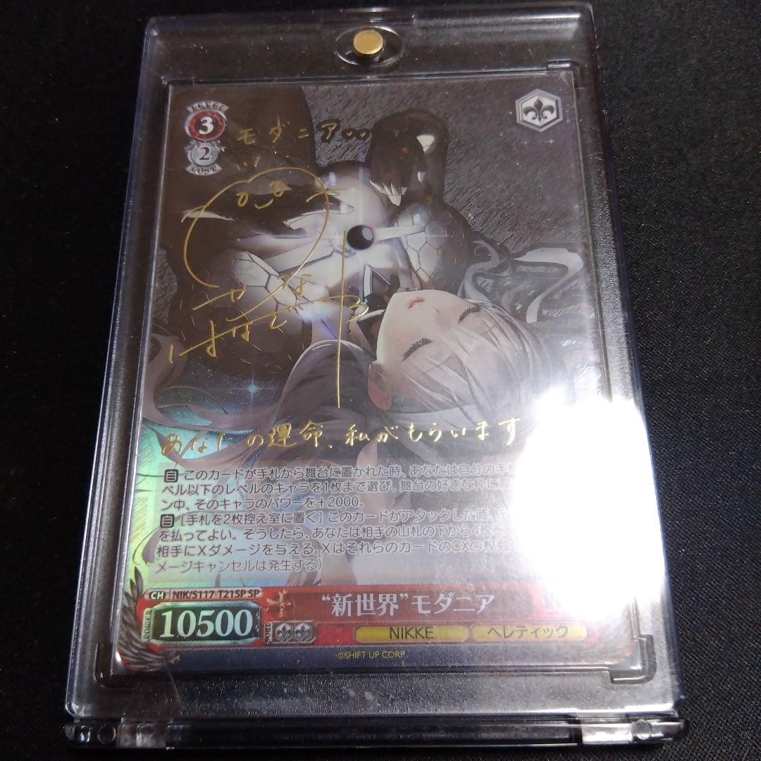 ヴァイスシュバルツ　新世界モダニア　SP