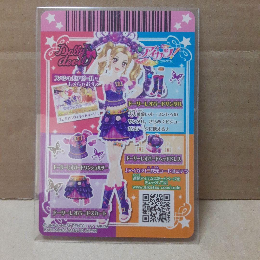 アイカツ 三ノ輪ヒカリ プラムトルテコーデ オフシャルショップ限定