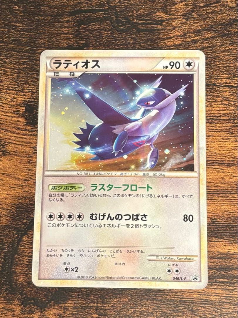 ポケモンカード ラティアス ラティオス プロモ