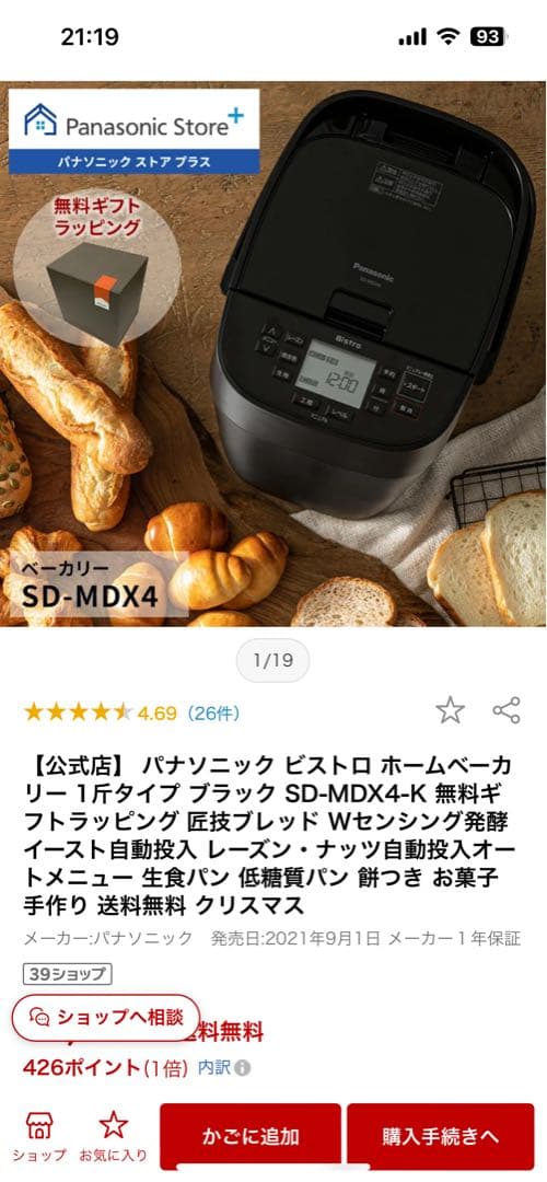 【新品未開封】Panasonic SD-MDX4-K ブラック ホームベーカリー
