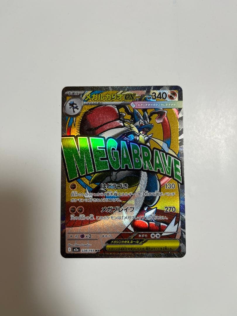 メガルカリオex ma エラーカード