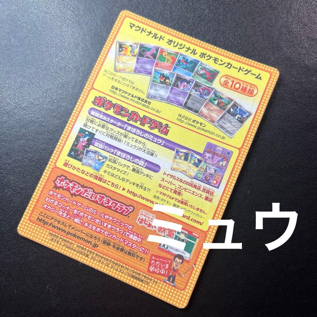 ポケモンカード 未開封 未剥がし ミュウ マック