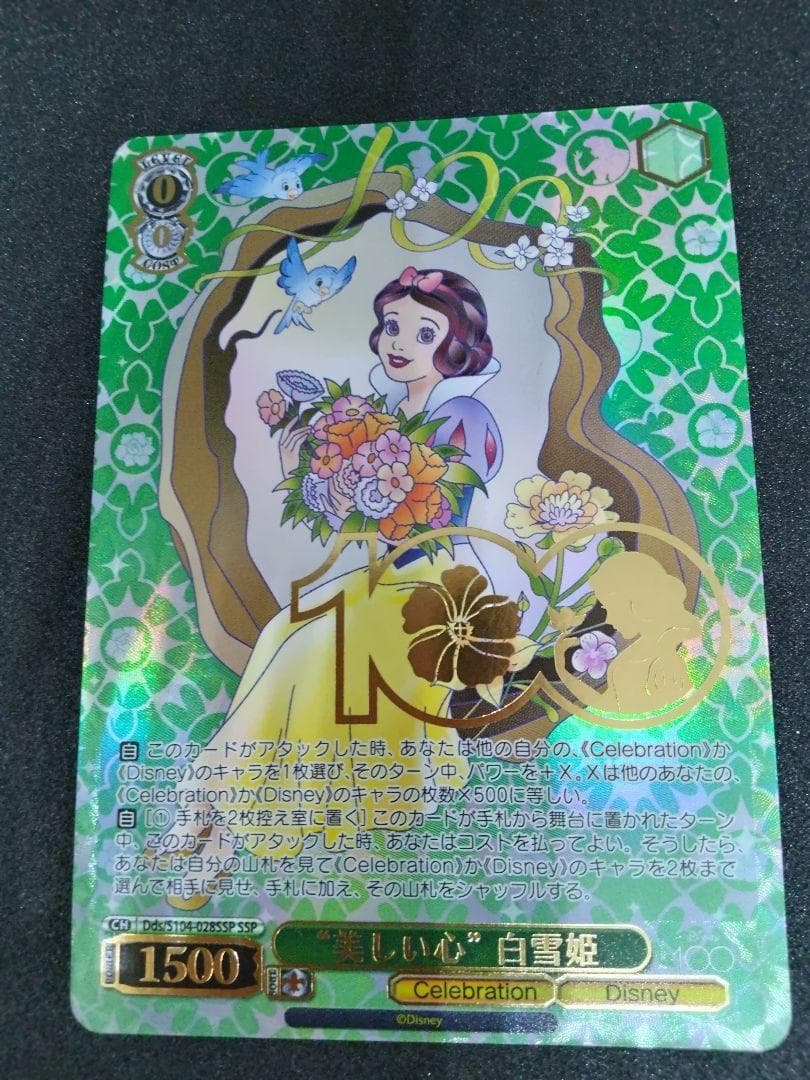【美品】ヴァイスシュヴァルツ Disney 100 ジャスミン 白雪姫 SSP