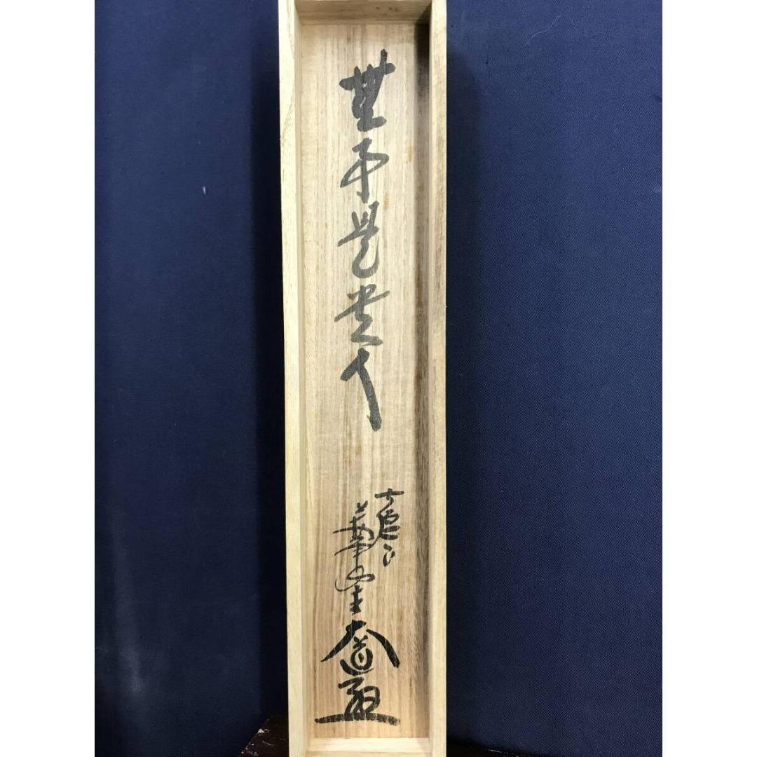 真作/大徳寺/西垣大道/一行書/無事是貴人/禅語/掛軸/名家伝来/AK-276