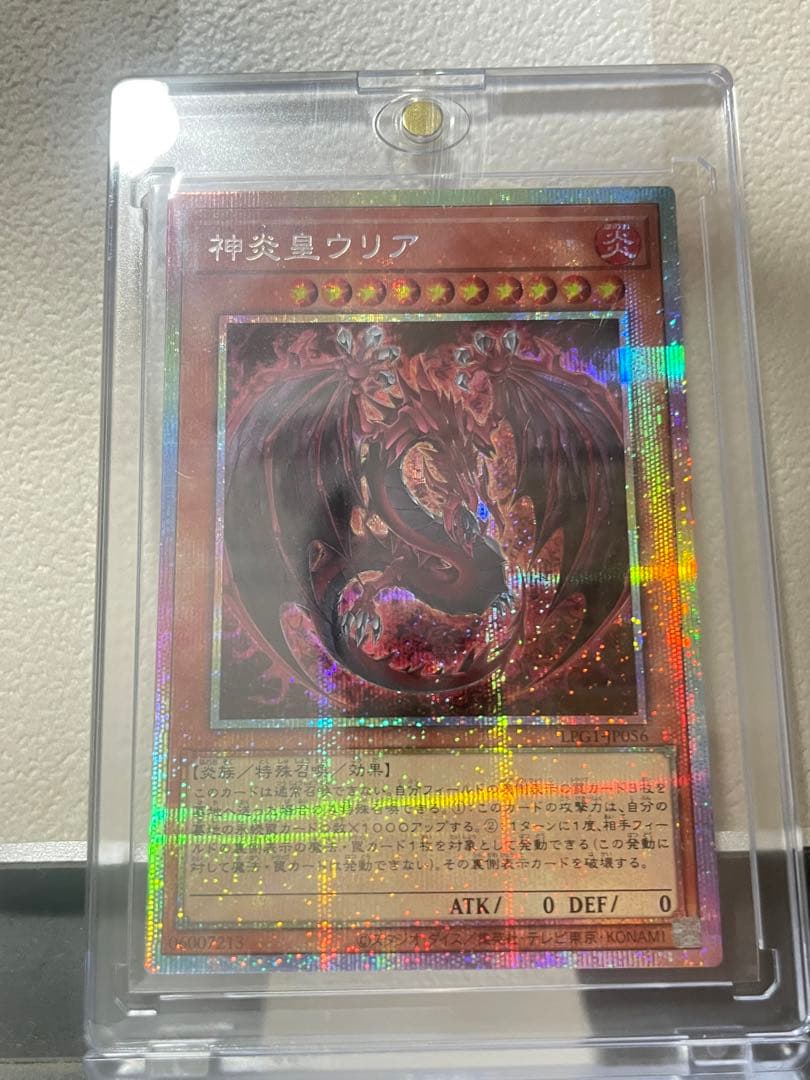 遊戯王　神炎皇ウリア プリズマ