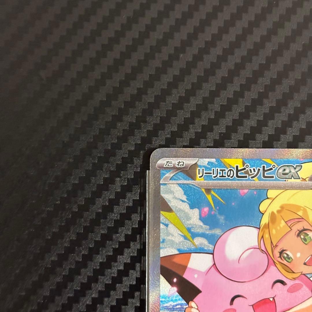 【即発送】リーリエのピッピex sar スタートデッキ100 ポケモンカード