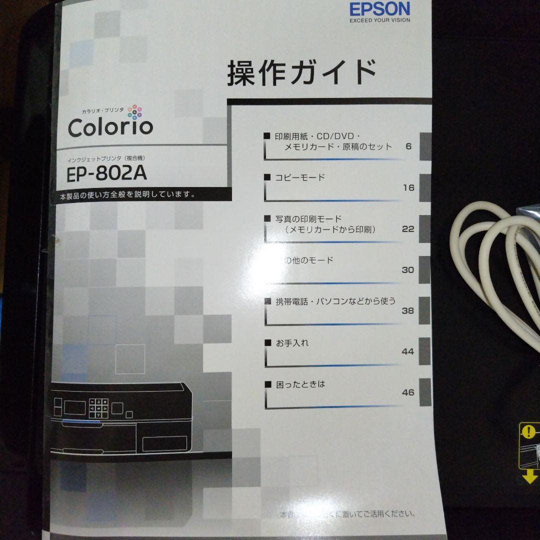 V*7様 【ジャンク品】エプソンプリンター EP802A