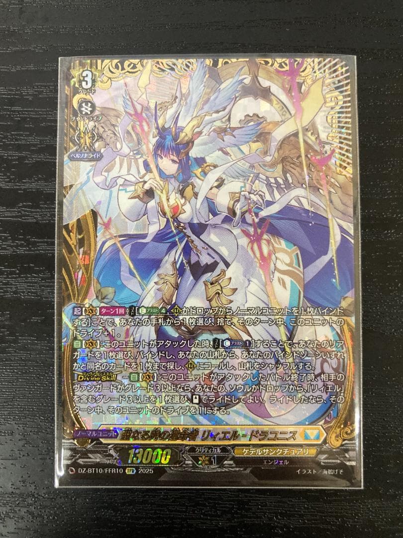 ヴァンガード 聖なる時の運命者 リィエル＝ドラコニス FFR 竜魂鳴導