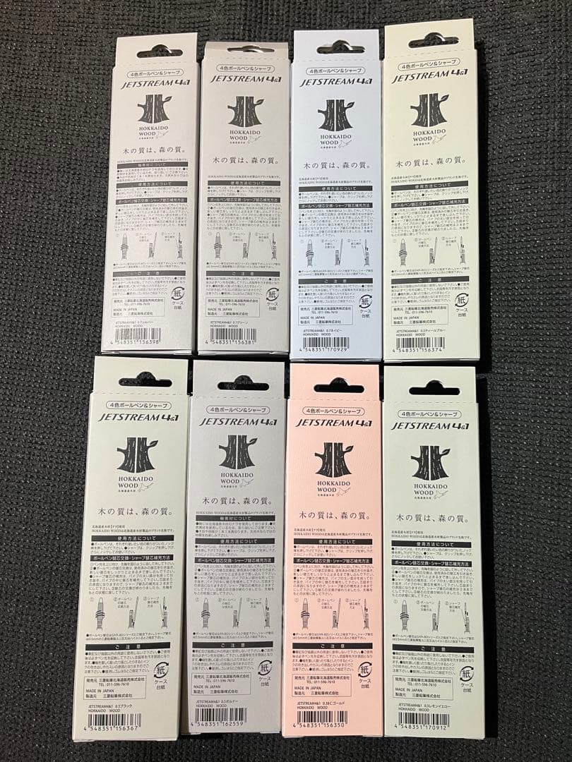ジェトストリーム HOKKAIDO WOOD ボールペン4色シャーペン 8本