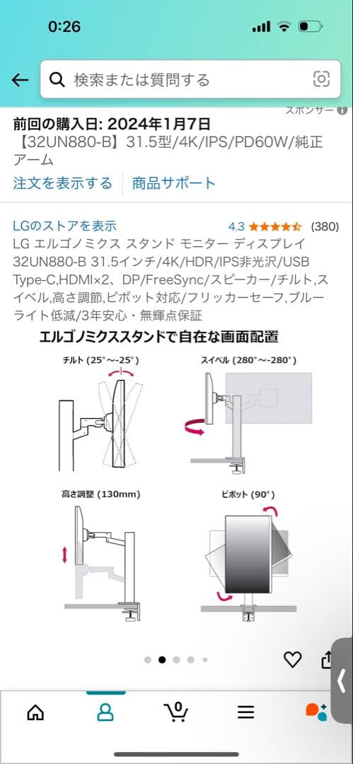 LG UltraFine 31.5インチモニター 32UN880-B