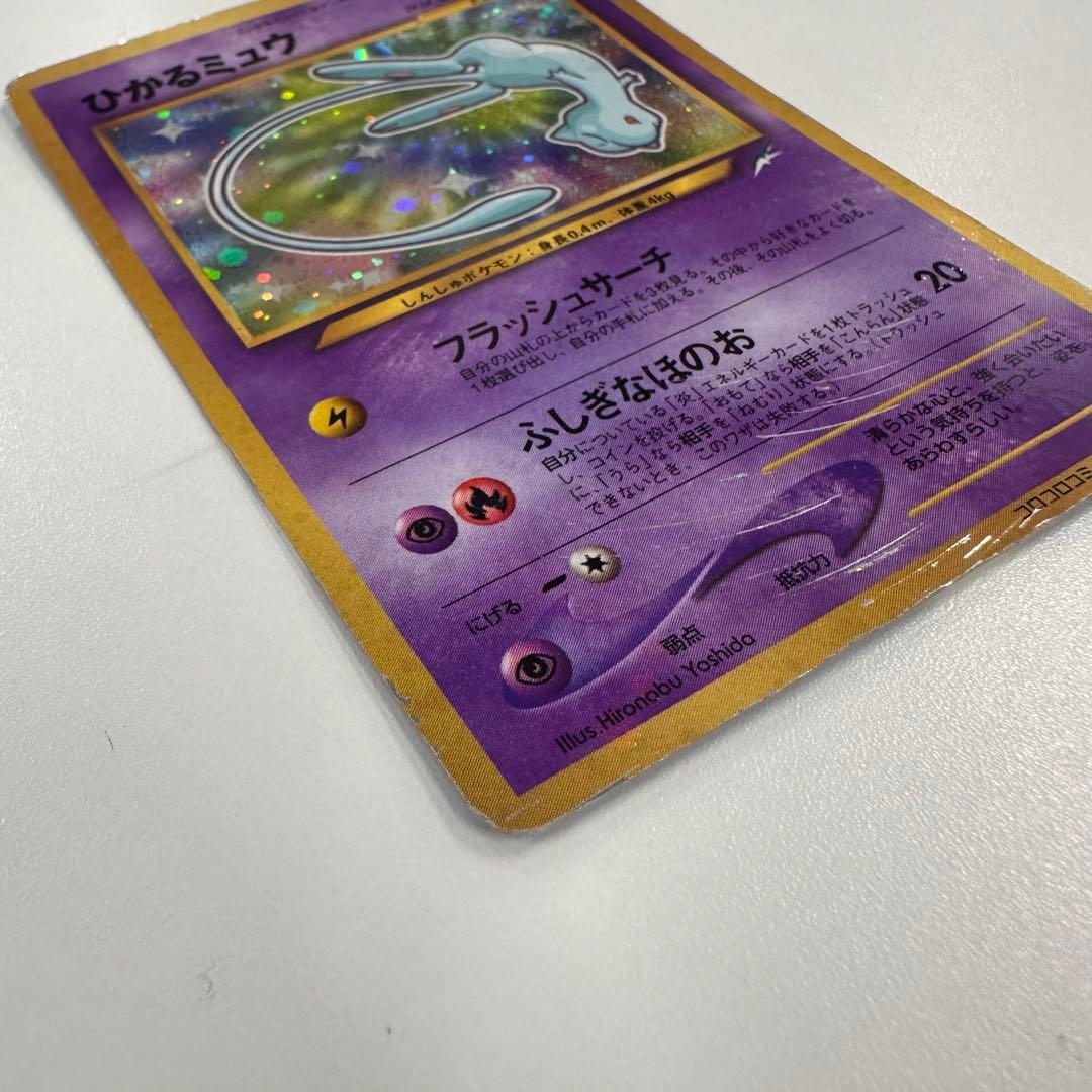 ポケカ　ひかるミュウ_「月刊コロコロコミック01年5月号」 旧裏　PROMO