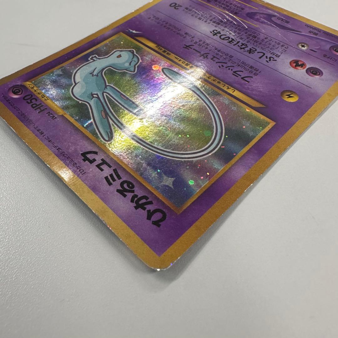 ポケカ　ひかるミュウ_「月刊コロコロコミック01年5月号」 旧裏　PROMO