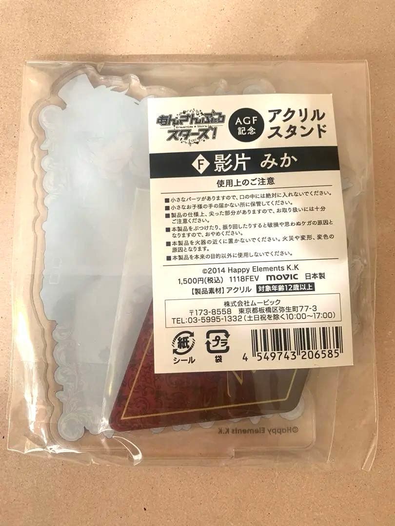 あんスタ AGF2018 限定 アクスタ　ロマネスク　Valkyrie