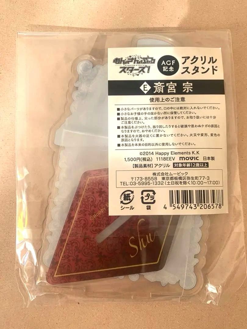 あんスタ AGF2018 限定 アクスタ　ロマネスク　Valkyrie