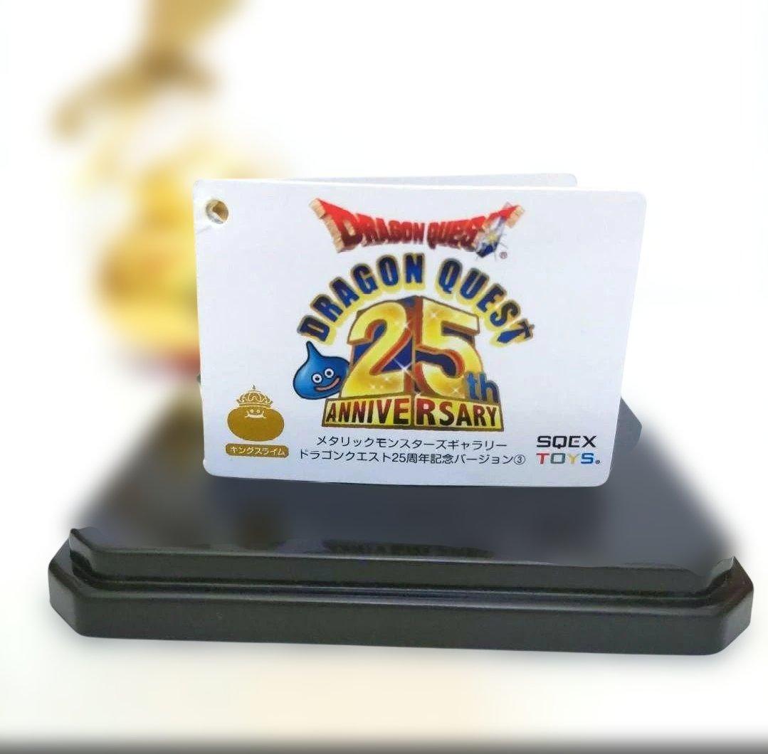 ドラゴンクエスト25周年記念 スライム ゴールド
