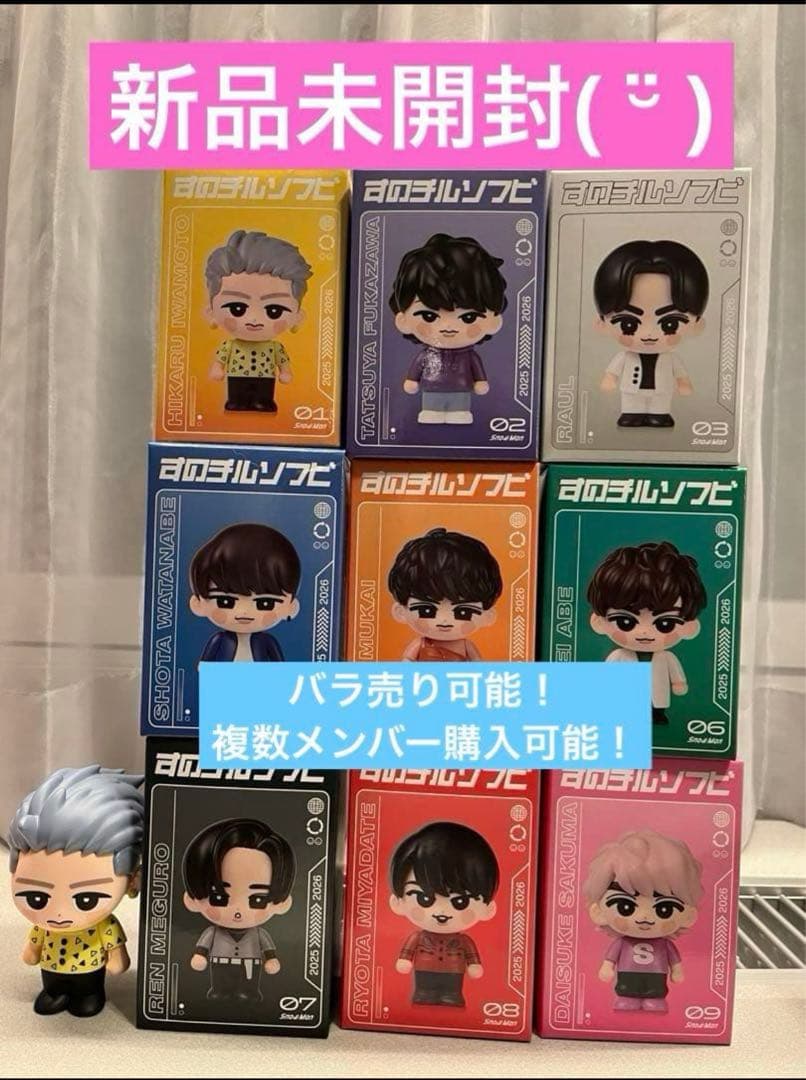 【新品未開封】Man ON ソフビ 9人全員セット