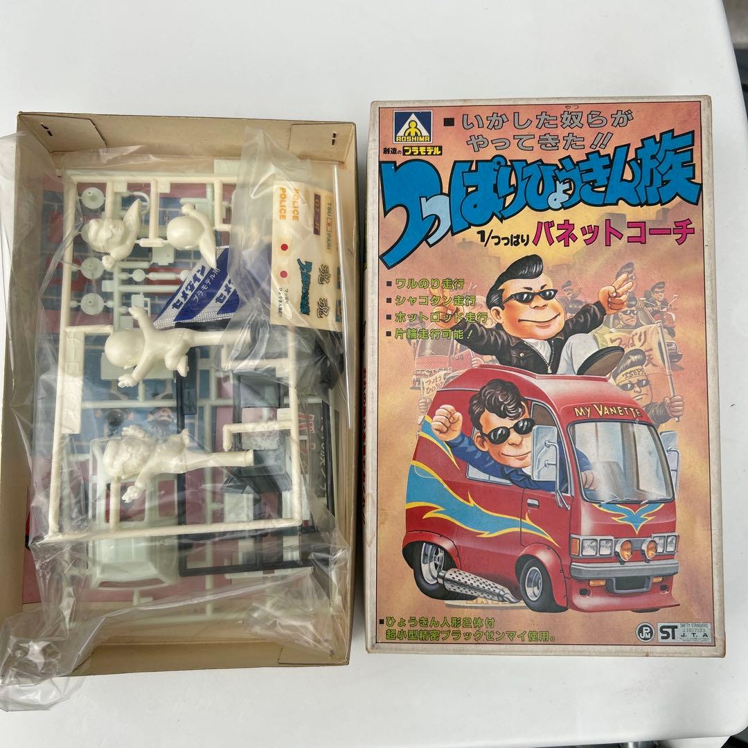 アオシマ　つっぱりひょうきん族1/つっぱり　バネットコーチ　11 未組立匿名発送
