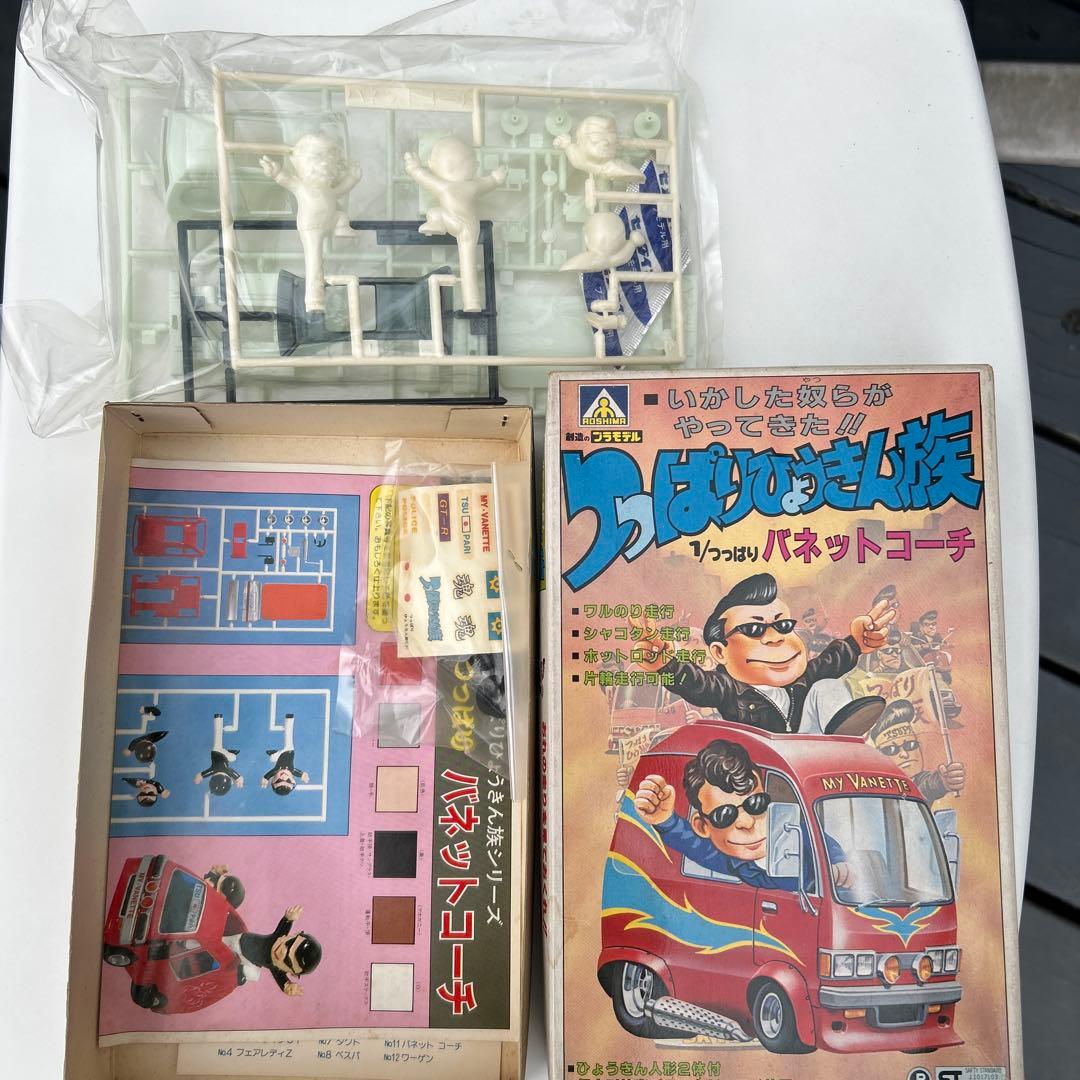 アオシマ　つっぱりひょうきん族1/つっぱり　バネットコーチ　11 未組立匿名発送