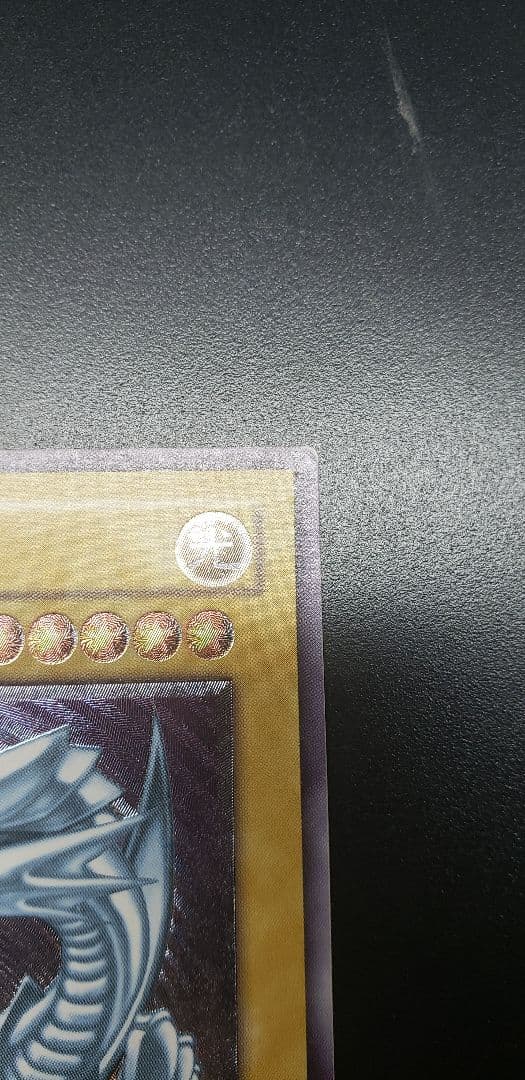 青眼の白龍 ブルーアイズホワイトドラゴン SM51 レリーフ