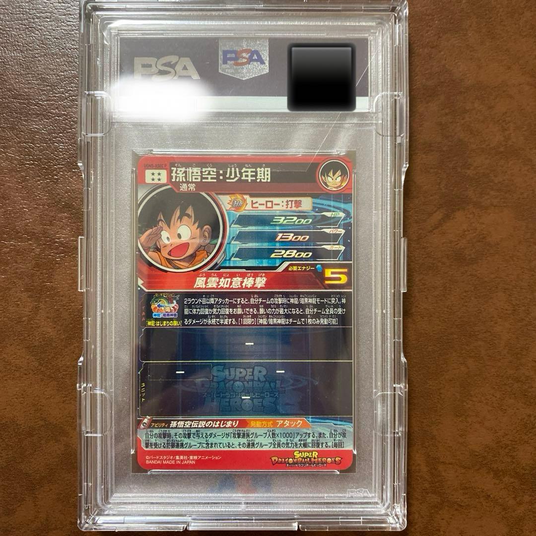 【世界に235枚】UGM5-ASEC P孫悟空:少年期 PSA鑑定品　PSA10