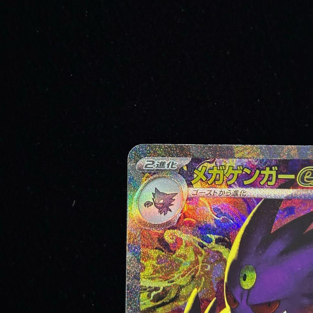 ポケモンカード メガゲンガー ex SAR