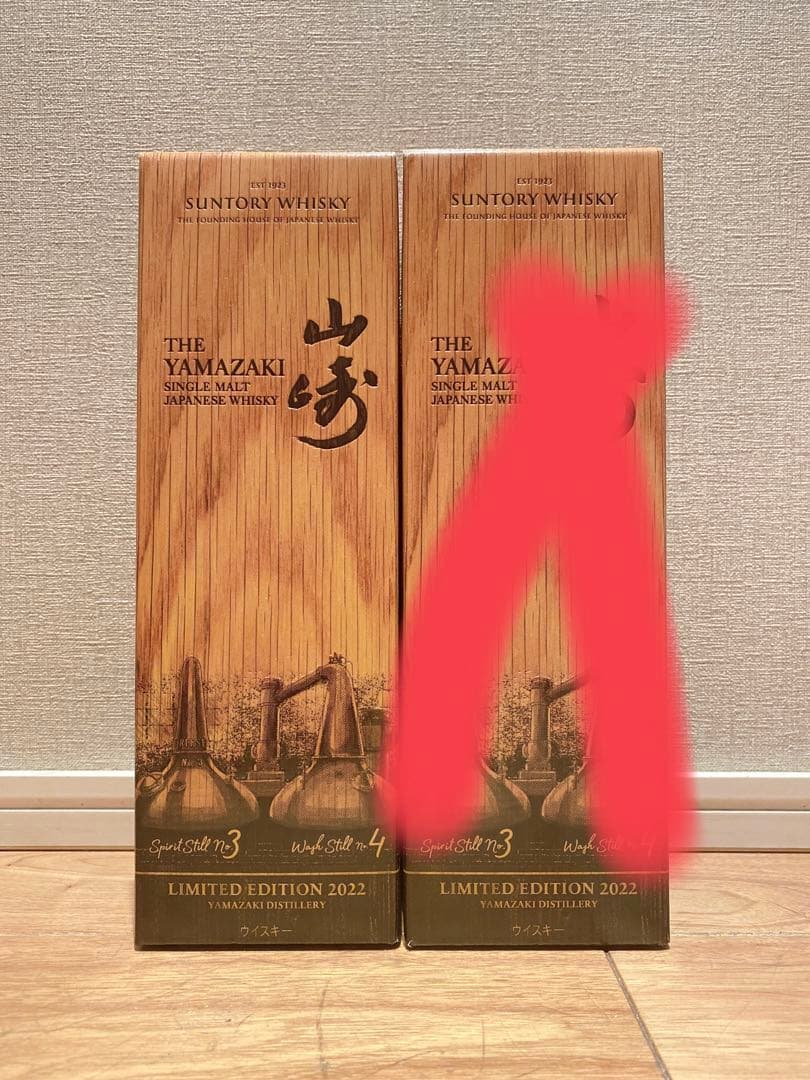 サントリー山崎リミテッドエディション2022 1本