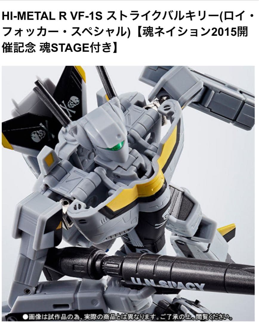 【新品未開封レア品】HI-L R VF-1S ストライクバルキリー