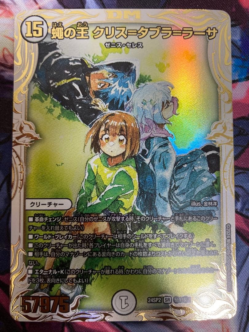デュエルマスターズ 蝿の王 クリスタブララーサ シークレットレア　デュエマ