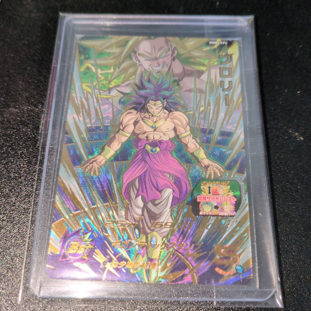 ドラゴンボールヒーローズ ブロリー ホロカード