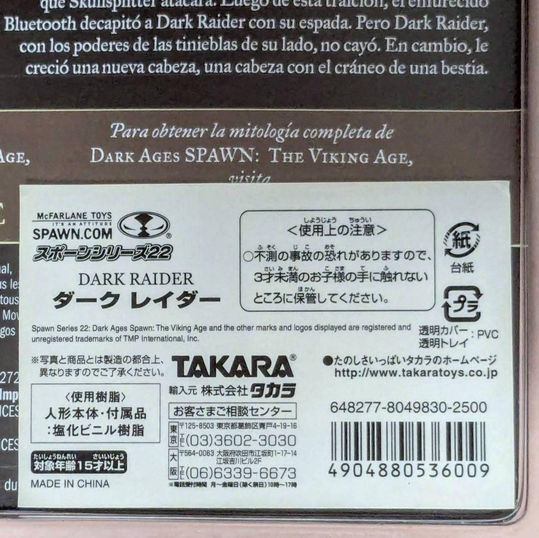 スポーン22　the VIKING AGE　3種　マクファーレン　バルキリー　他