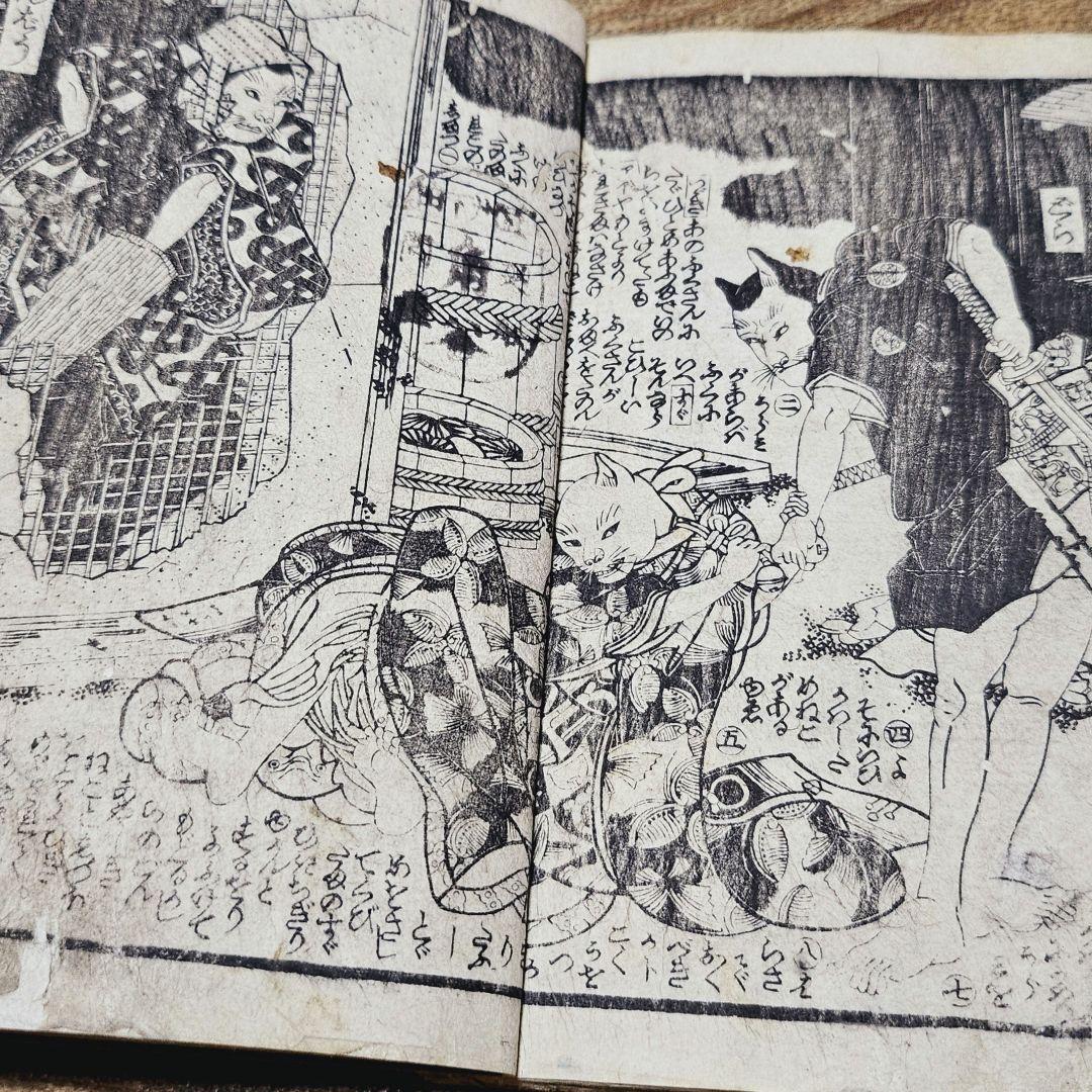 po9221※難有 絵本 化猫 鐄花猫目鬘 一孟斎芳虎 戯作 妖怪 和本 古文書