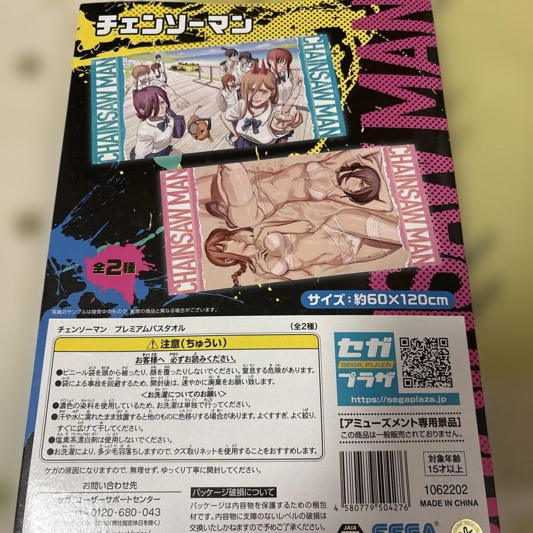 チェンソーマン　プレミアムバスタオル　（レゼ、マキマ）