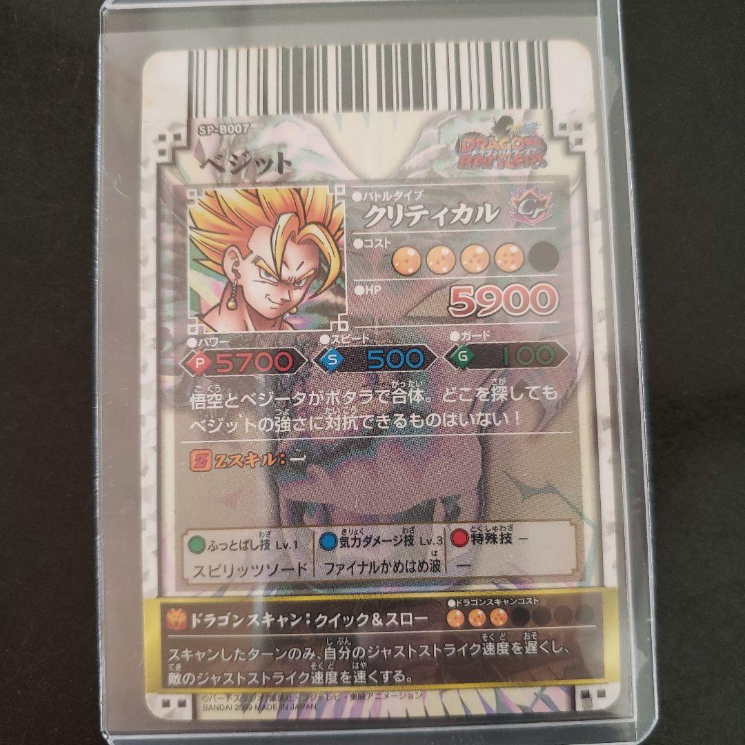 【超美品】ドラゴンボール データカードダス バトラーズ 『ベジット』早い者勝ち