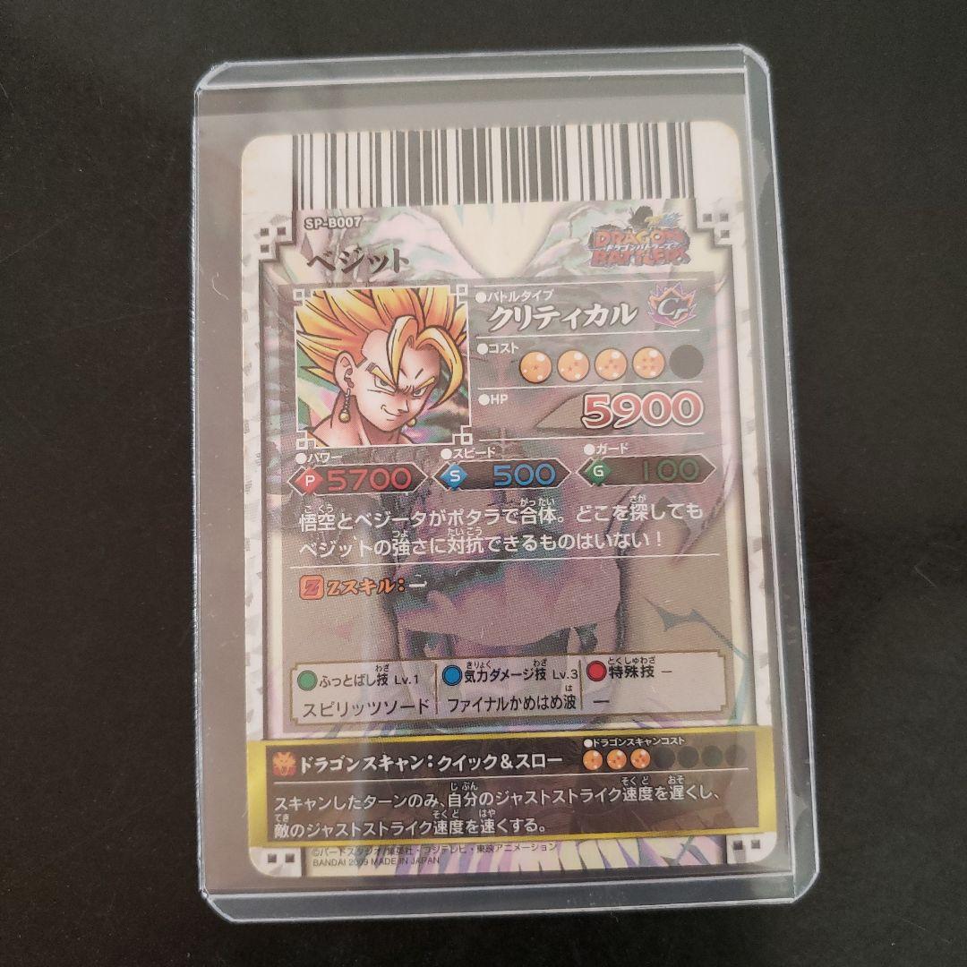 【超美品】ドラゴンボール データカードダス バトラーズ 『ベジット』早い者勝ち